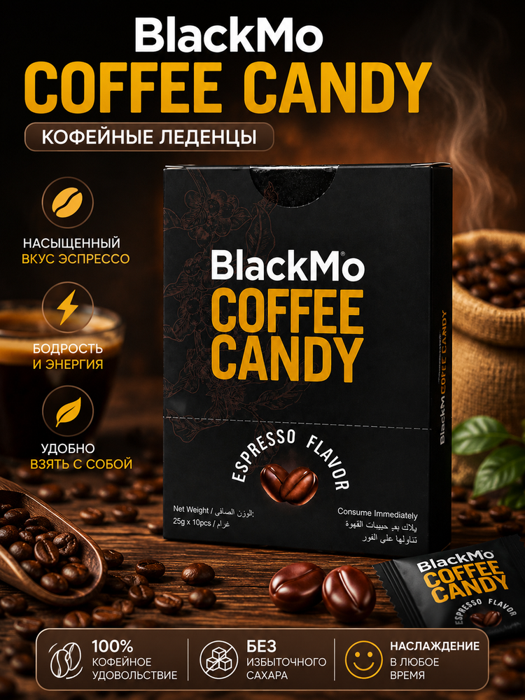 Карамель BlackMo Со вкусом кофе эспрессо 250 г x 4 шт