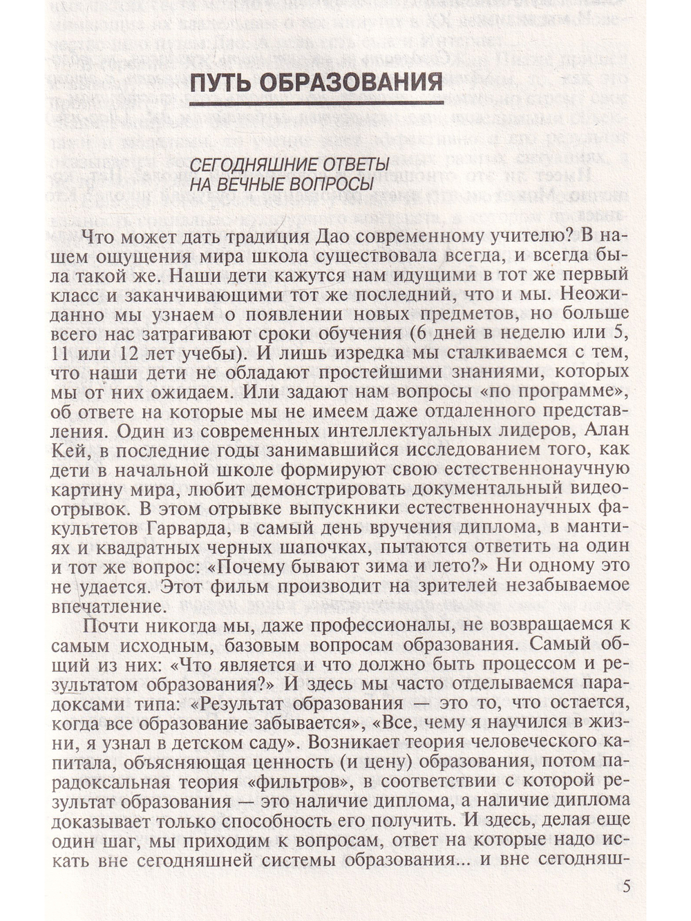 Лао-Цзы. Антология гуманной педагогики