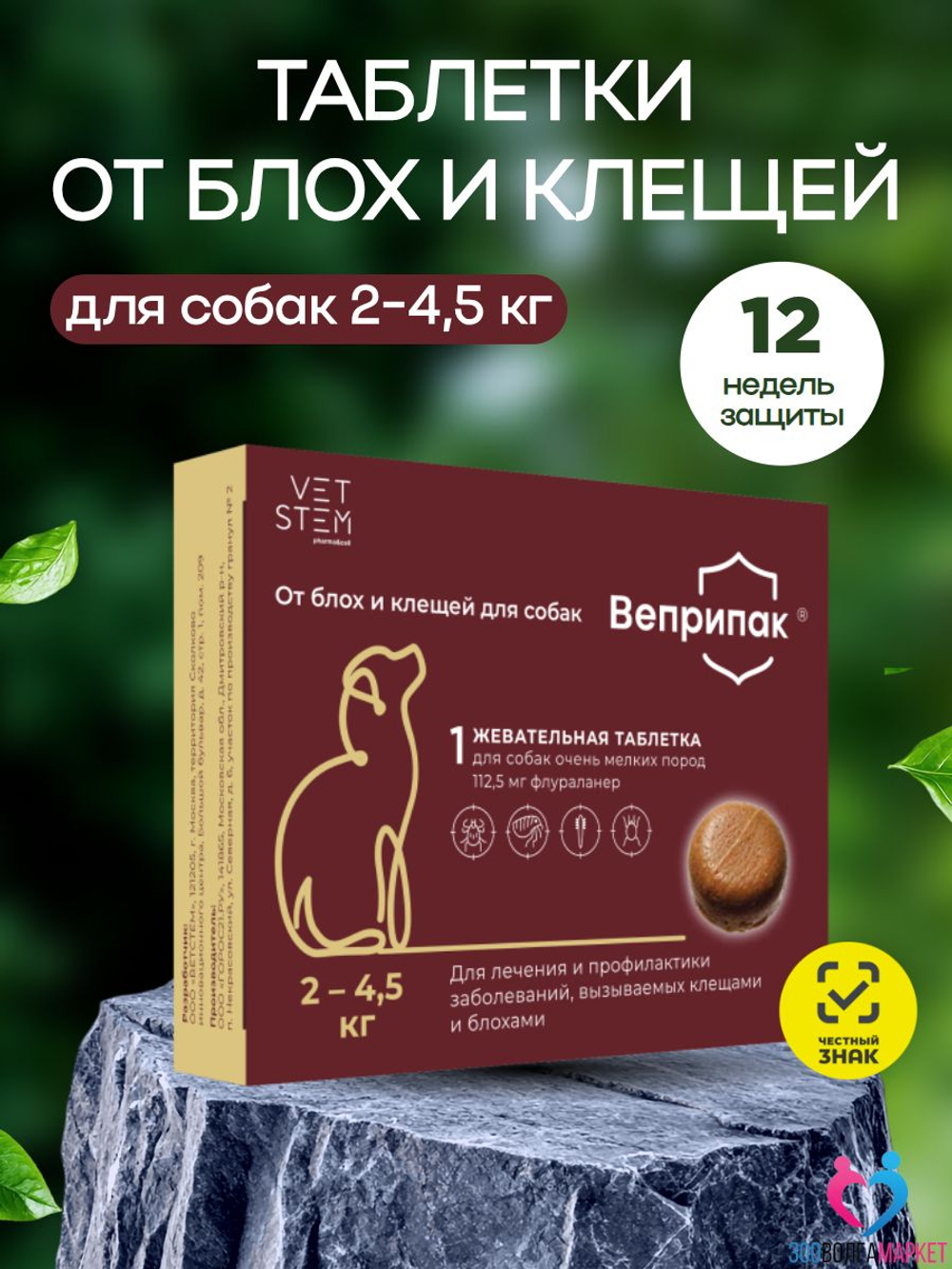 ВЕПРИПАК 1000 мг - таблетки от блох и клещей для собак крупных пород 20-40 кг,1 таблетка