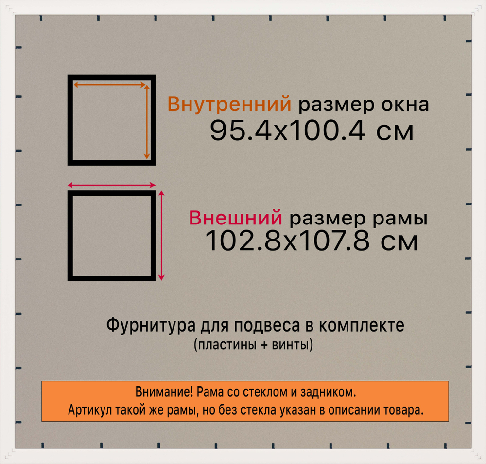 Рамка 95x100 для постера и фотографий