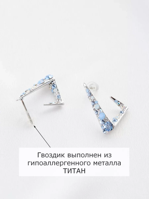Серьги вечерние треугольные Молния с голубыми камнями Сваровски