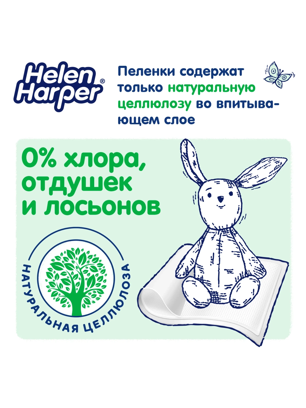 Пелёнки одноразовые Helen Harper Зеленая коллекция 60х90 см 30 шт.