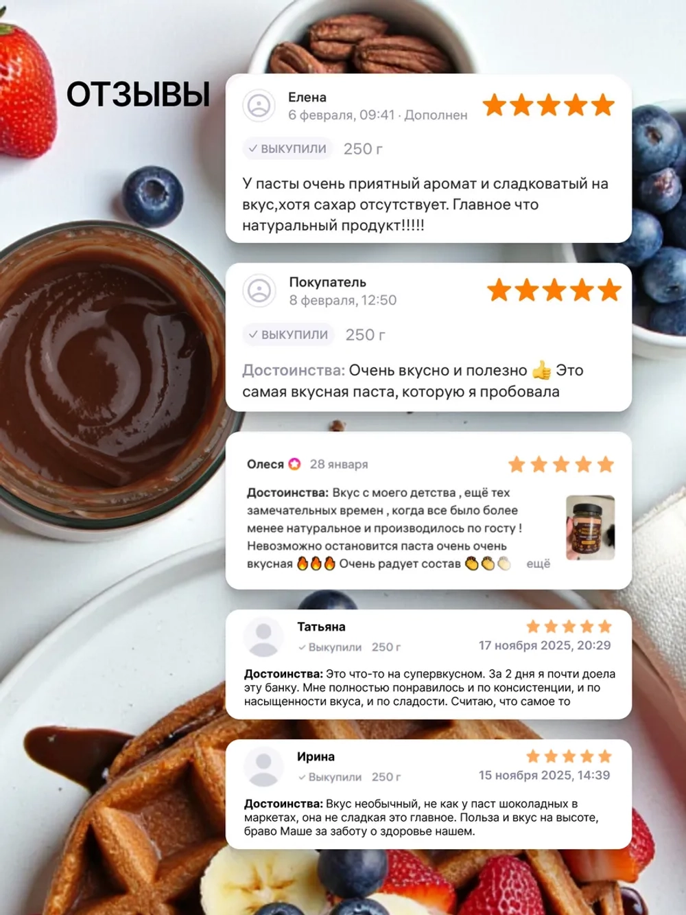 Орехово-шоколадная паста «Миндальное наслаждение», 250г