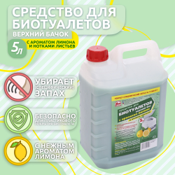 Средство для верхнего бачка в биотуалетах с ароматом лимона 5л