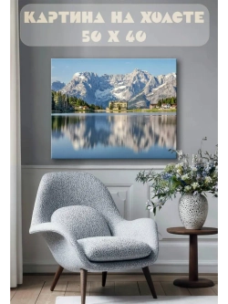Картина на стену 40 X 50 Горы