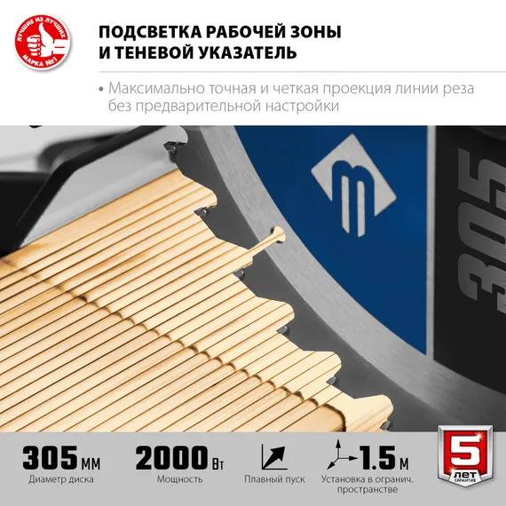 Пила торцовочная ЗУБР ППТ-305-П
