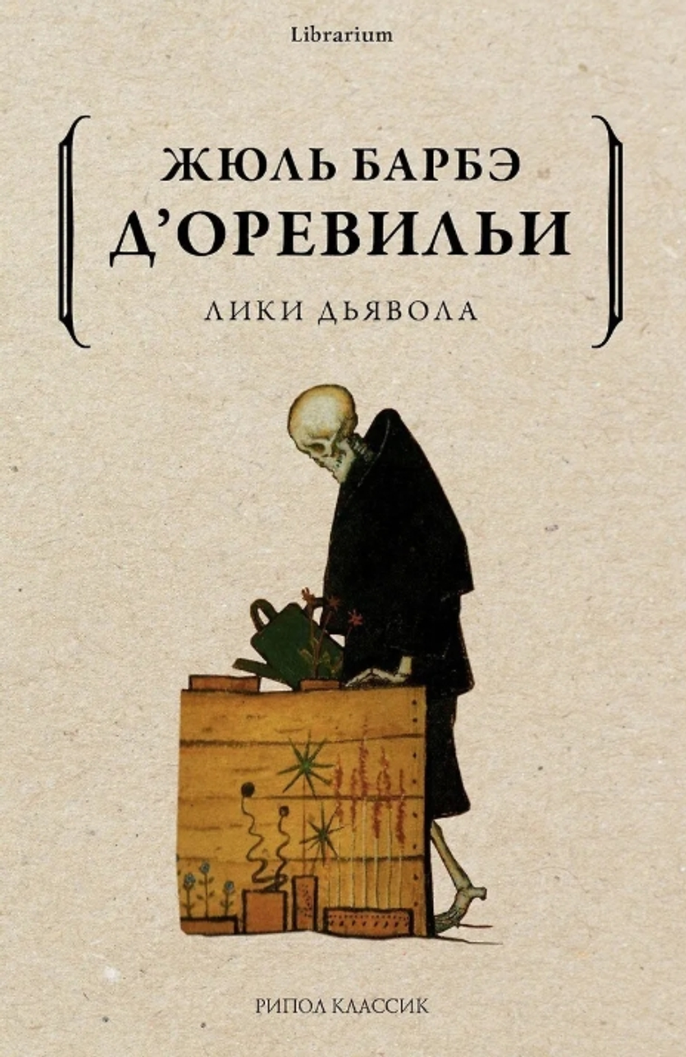 Лики дьявола