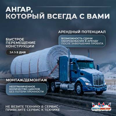 Мобильный пневматический ангар «УниверсалМобил», 30×20×15 м