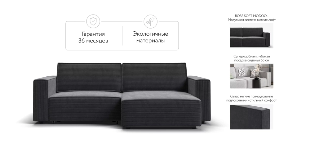 Угловой диван Босс Софт Модуль Вельвет Корд графит