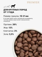 PREMIER Сухой корм для собак крупных пород ягненок с индейкой 3кг