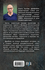 Я - воин СВО