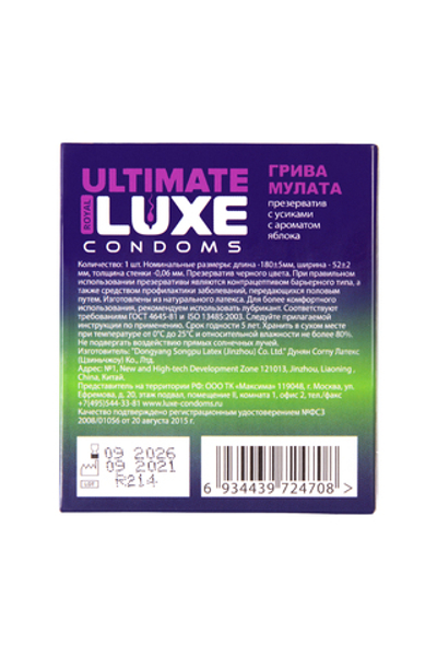 Презервативы Luxe Грива Мулата Яблоко черный