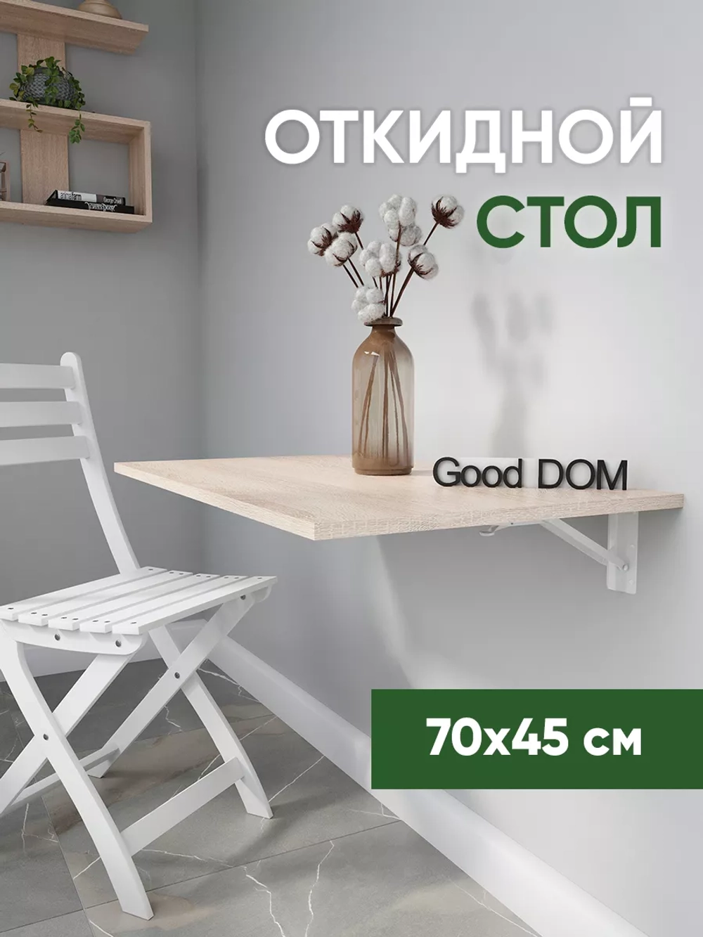 Откидной стол, настенный раскладной столик навесной