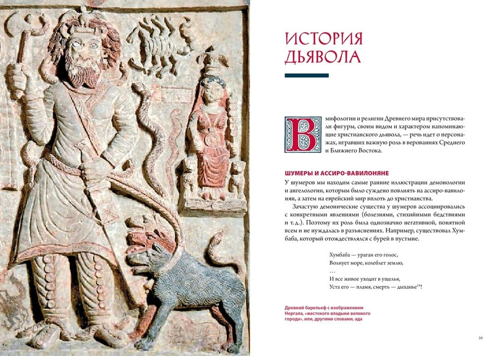 Демоны в религии, искусстве и фольклоре. Массимо Чентини