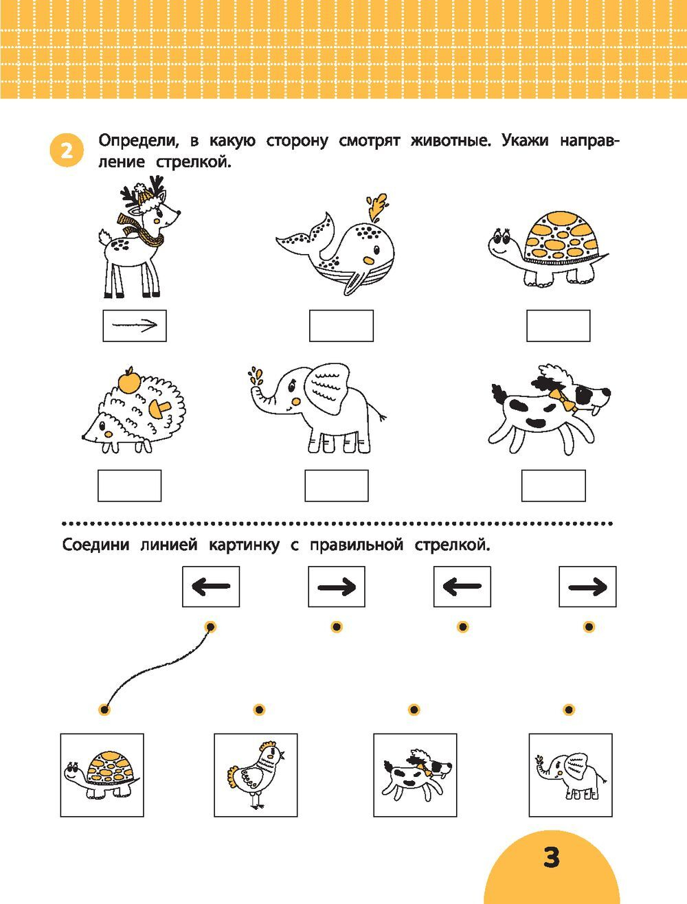 Smart-start Смарт-старт. Развиваем пространственное мышление: задания с визуальной инструкцией 5+