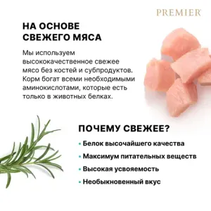 Сухой корм Premier Cat Turkey Kitten для котят из свежей индейки