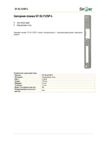 ST-SL112SP-L Запорная планка