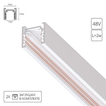 Магнитный шинопровод 2 метра для трековой системы A720233 белый Optima-Accessories Arte Lamp