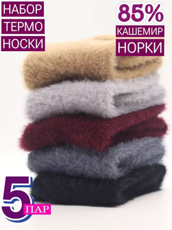 Носки женские теплые из меха норки комплект 5 пар размер 36-42