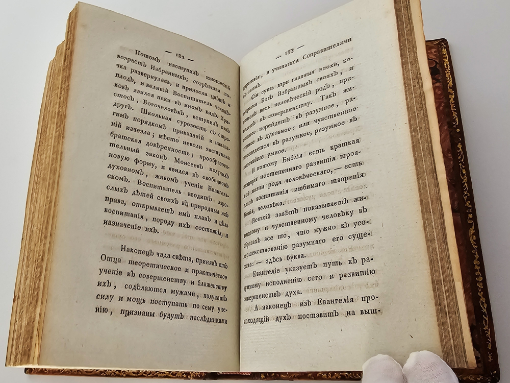 "Отрывки из сочинений". Эккартсгаузен, К.Г. [пер. А.Ф. Лабзина]. 1803 г.