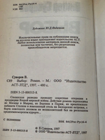 Выбор Суворов Виктор