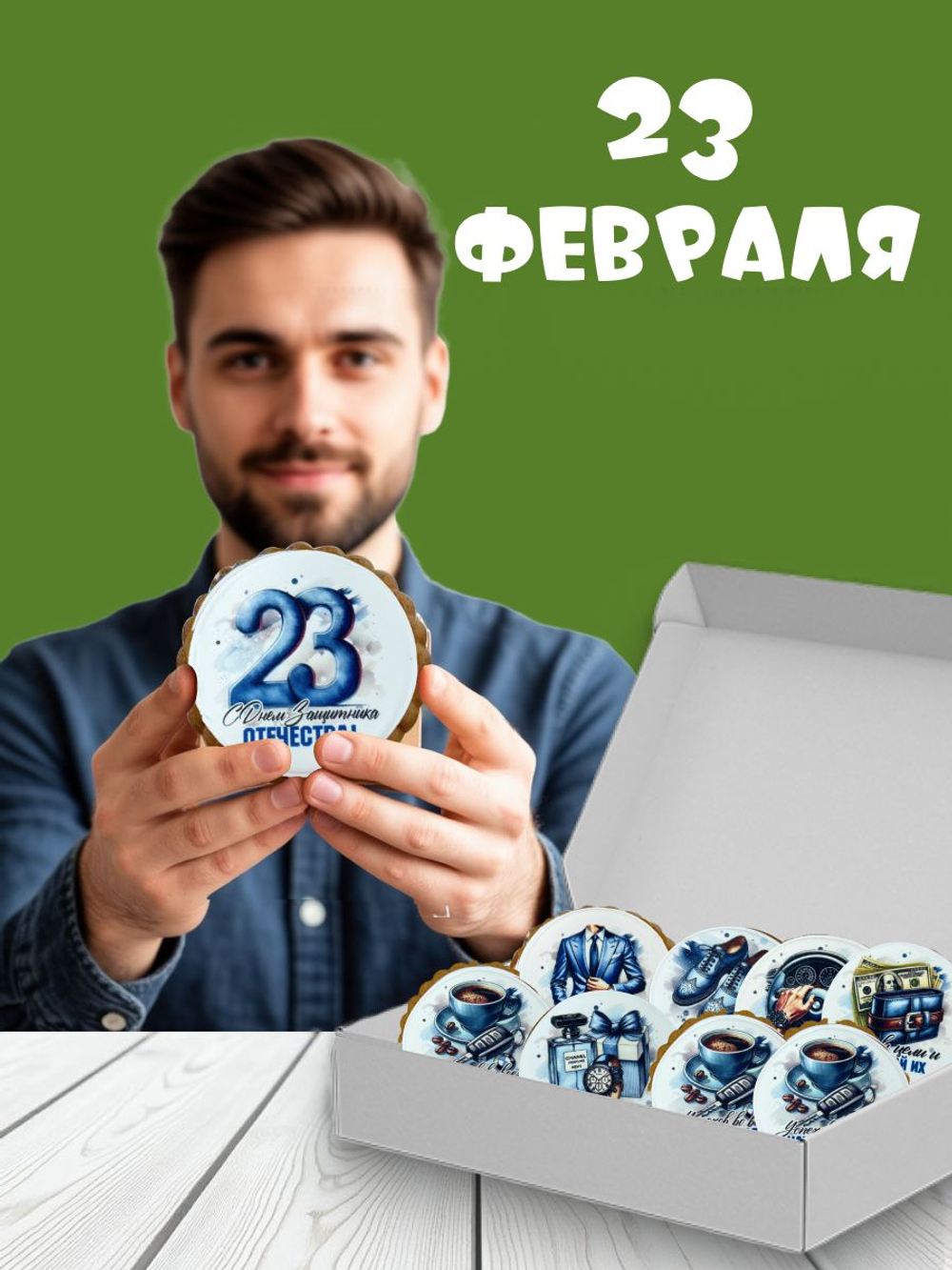 Имбирные пряники на 23 февраля для мужчины