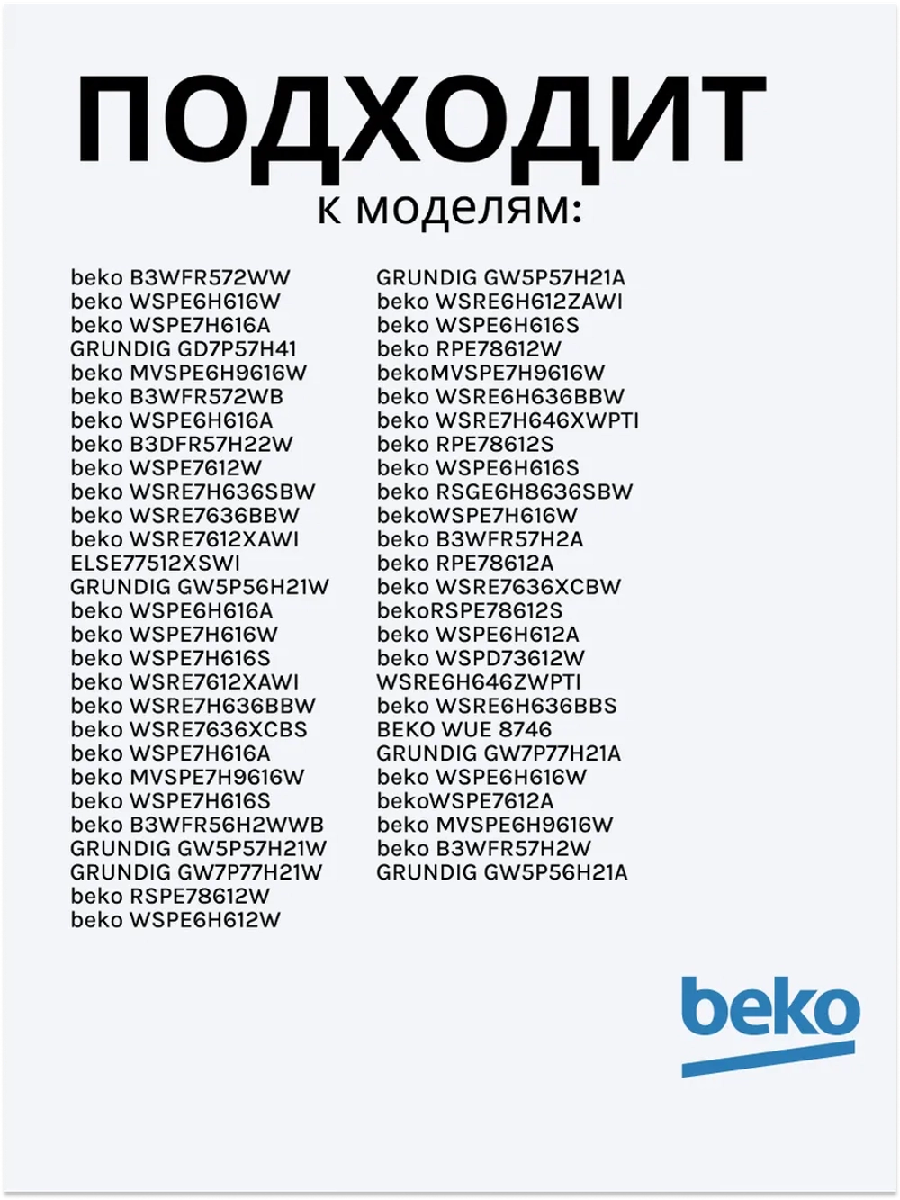 Устройство блокировки люка 2849660600 (2849660500) Beko