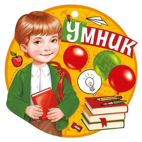Медаль Открытка-поздравление "Умник", 46071 63.417.00