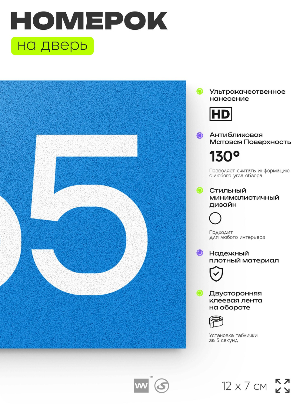 Номер на дверь 565, табличка на дверь для офиса, квартиры, кабинета, аудитории, склада, голубая 120х70 мм, Айдентика Технолоджи