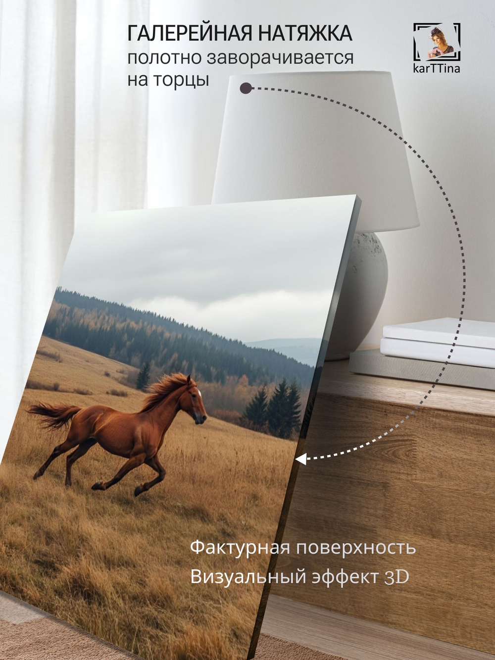 Картина Пыль из под капыт интерьерная 50x70см 1шт.