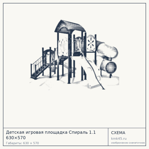 Детская игровая площадка Спираль 1.1 630×570