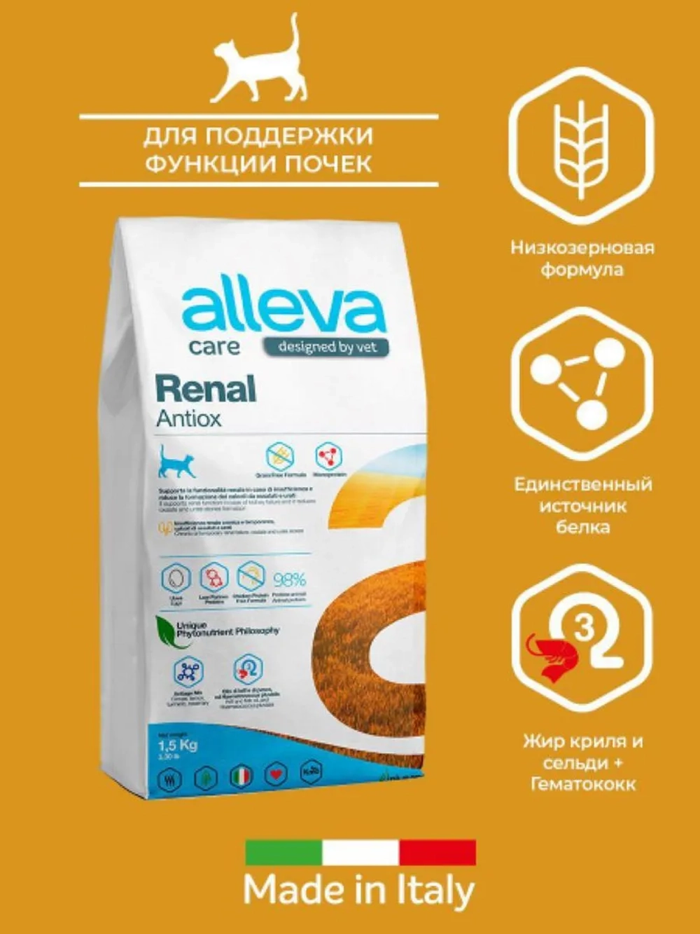 Renal-Antiox Корм для кошек 1,5кг