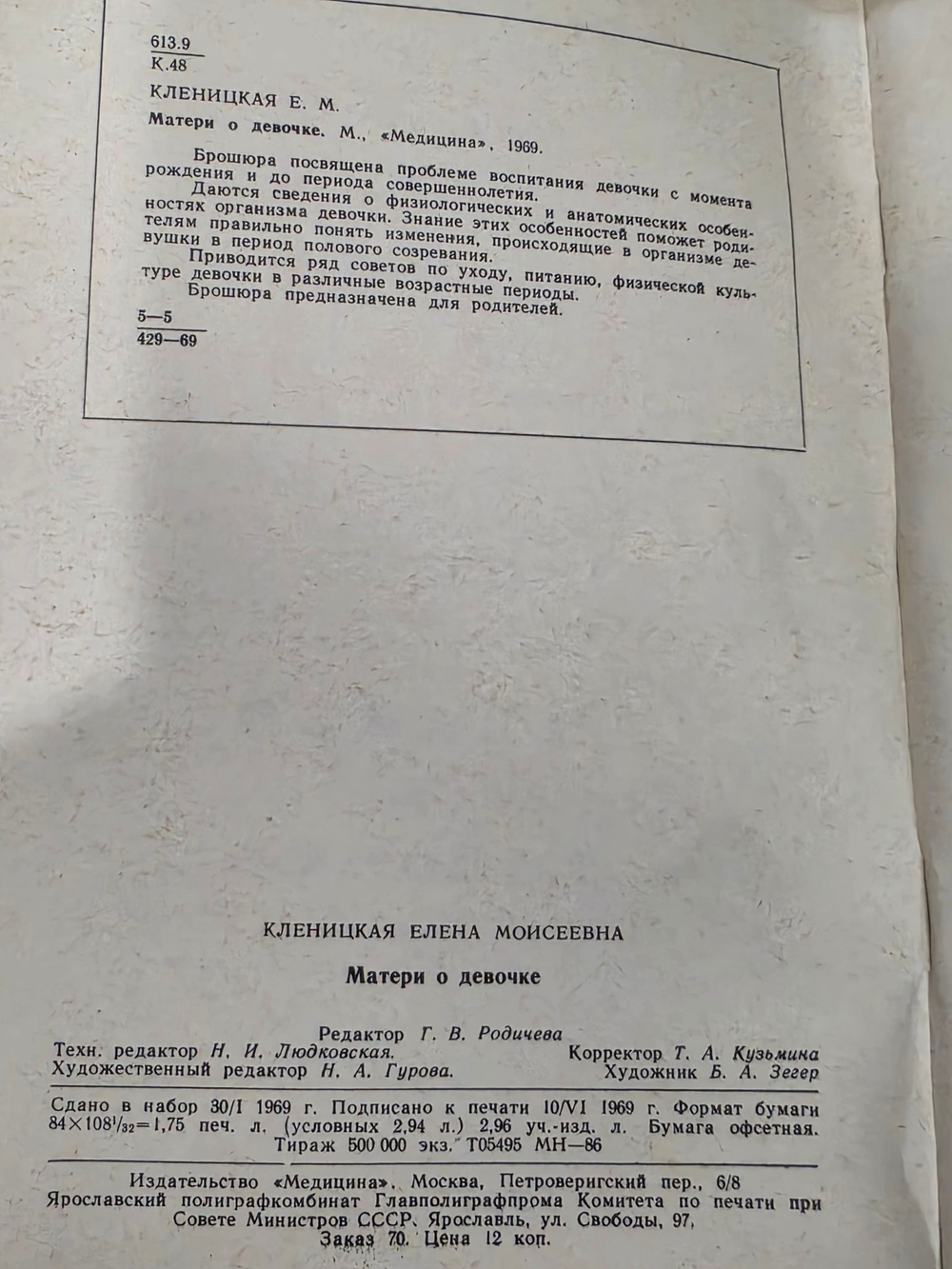 Кленицкая Елена Моисеевна. Матери о девочке
