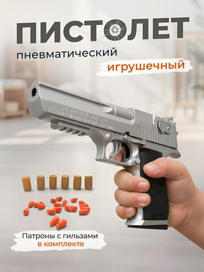 Пистолет с мягк.пулями, коробка 998-23