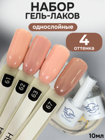 FOR YOU Гель-лак для ногтей персиковый набор 4 шт