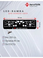 LED рамка. я люблю Shchelkovo.