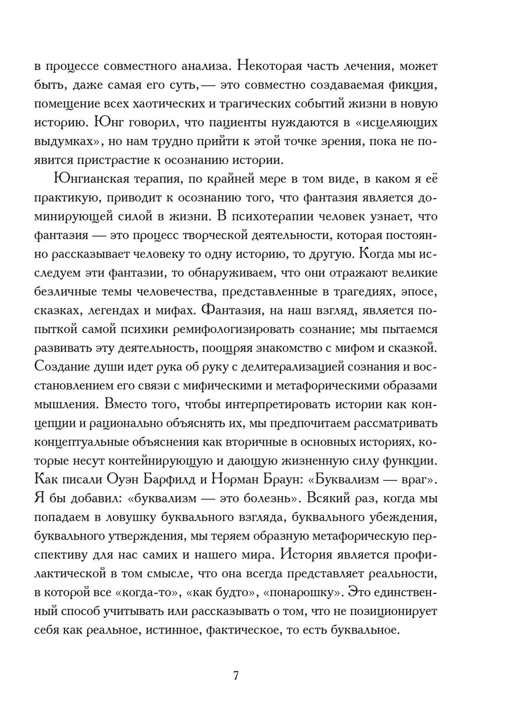 Нерешенные вопросы архетипической психологии (PDF)
