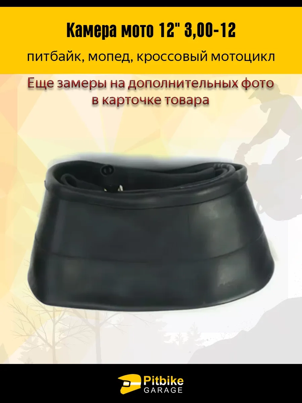 P++ B+ Kt Rt Et Камера для мотоцикла r12 - 3.0 питбайк