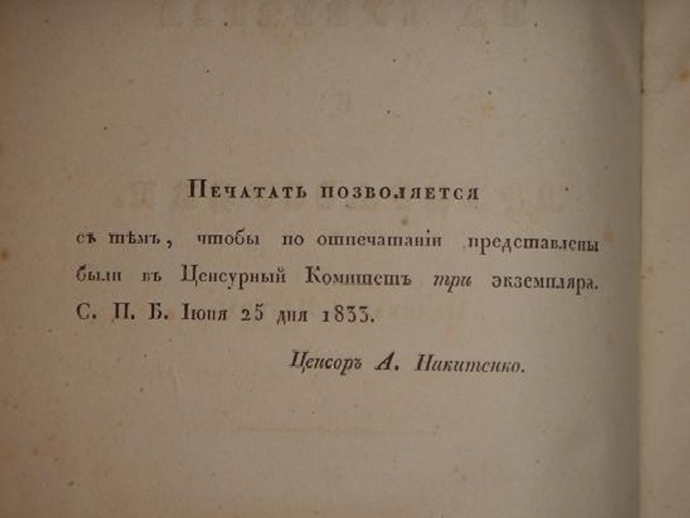 "Взгляд на суеверие и предрассудки". Поликарп Пузино. 1834г.