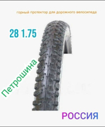 Покрышка вело 622*44 (дорожный) Л-344 шипов