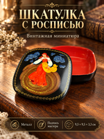 Шкатулка для мелочей - Живопись - металл - 9.5*9.5*3.3 см. - СССР 1988 год - подпись мастера