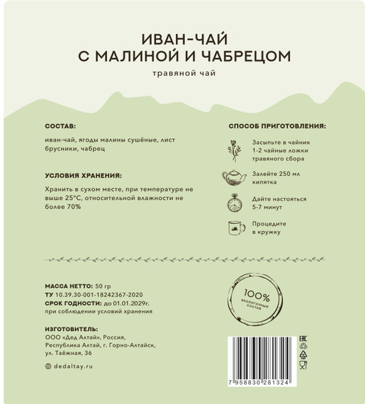 Иван чай с малиной и чабрецом (крафт пакет)