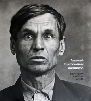 Большой террор