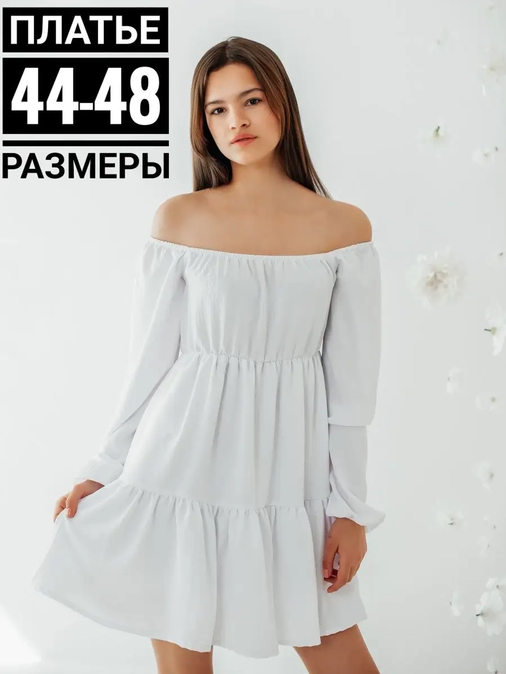 Платье с открытыми плечами длинным рукавом
