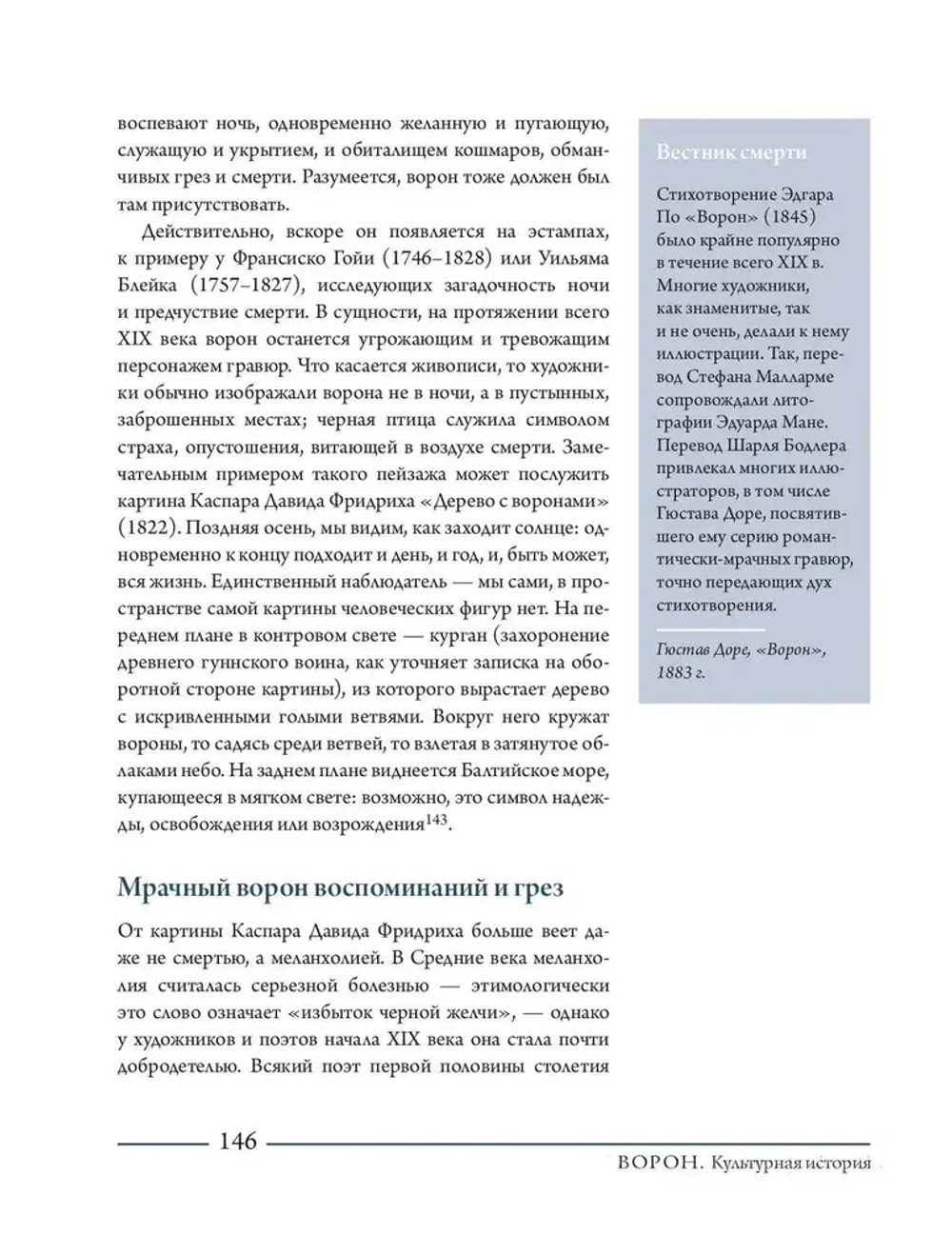 Ворон