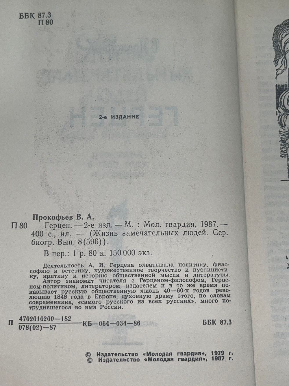 Книга " Герцен "