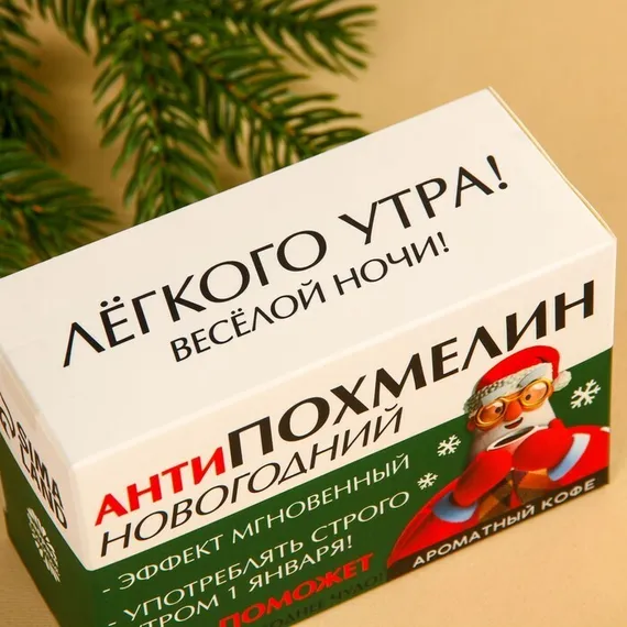 Кофе 100 % арабика «Антипохмелин новогодний» в пирамидках, 8 шт. х 8 г.