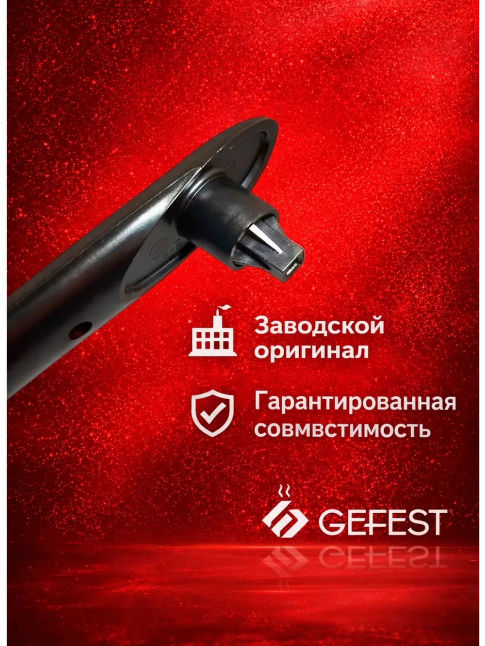 Врезная термостойкая пластиковая ручка двери духового шкафа для кухонных газовых, электрических и газоэлектрических плит GEFEST 1300.00.0.005-05 (1300.00.0.005, 1300000005-05, 1806456713, серая ручка под ширину плиты и духовки 60 см)