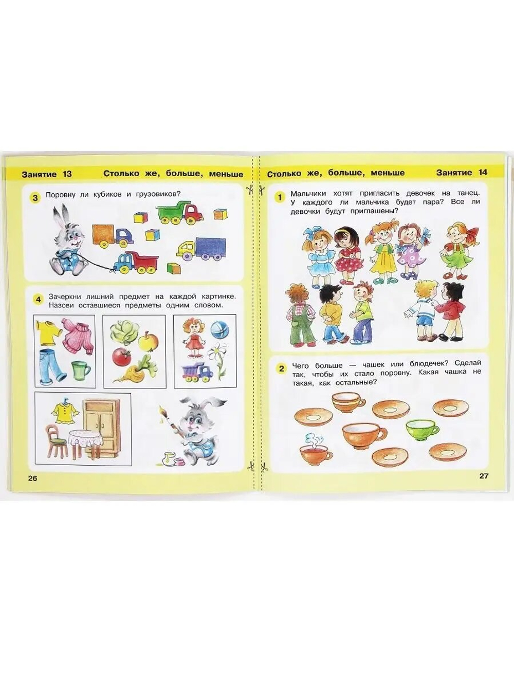 Петерсон Л. Г. . Игралочка. Математика для детей 3-4 лет. Часть 1. ФГОС. Игралочка
