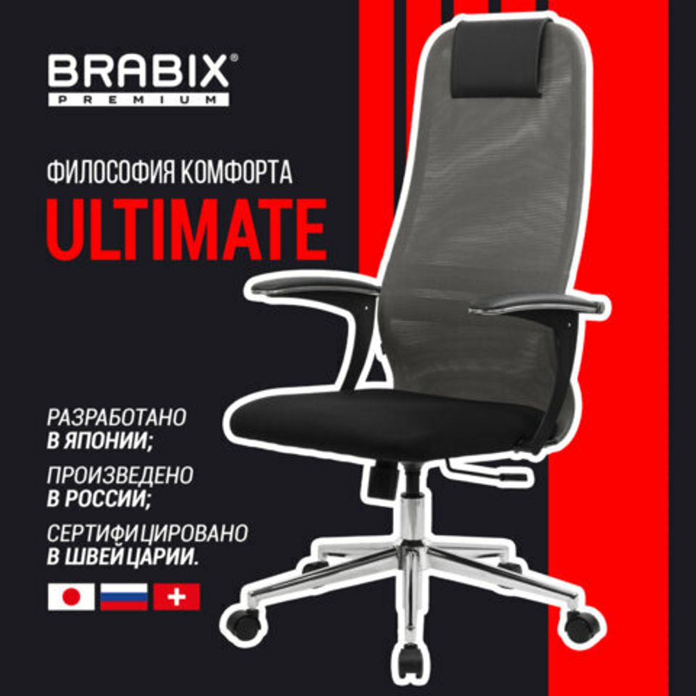 Кресло офисное BRABIX PREMIUM "Ultimate EX-801" хром, плотная двойная сетка Х2, черное/серое, 532918